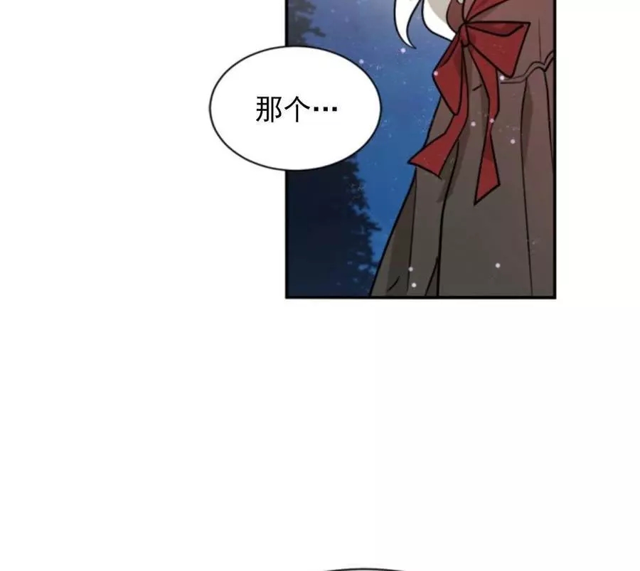 《无望的魔愿》第48话 第48页