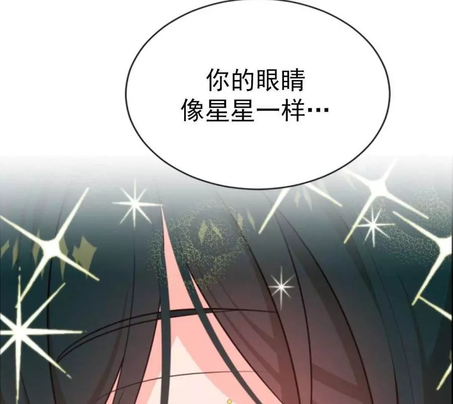 《无望的魔愿》第48话 第49页
