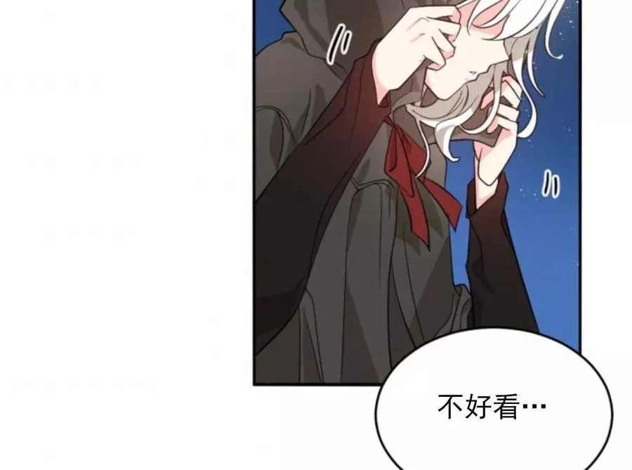 《无望的魔愿》第48话 第4页