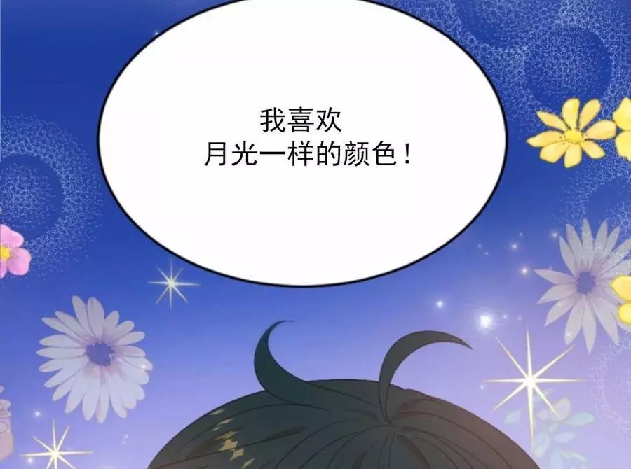 《无望的魔愿》第48话 第7页
