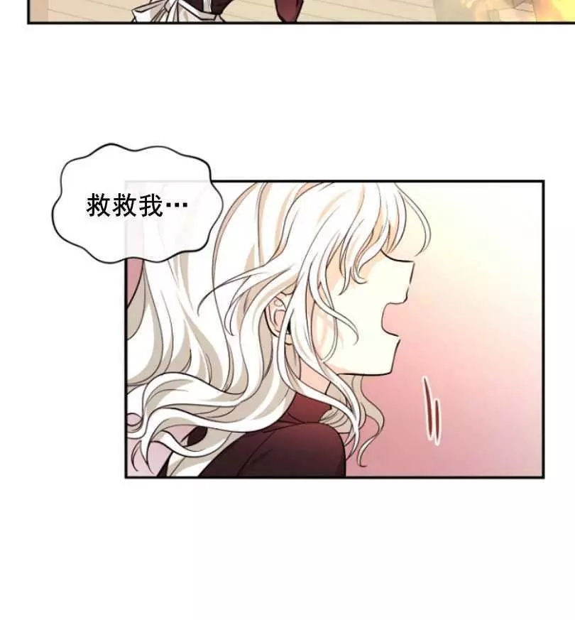 《无望的魔愿》第50话 第10页