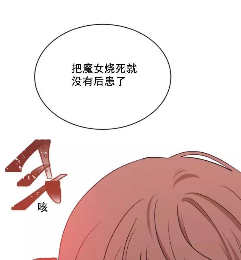 《无望的魔愿》第50话 第11页
