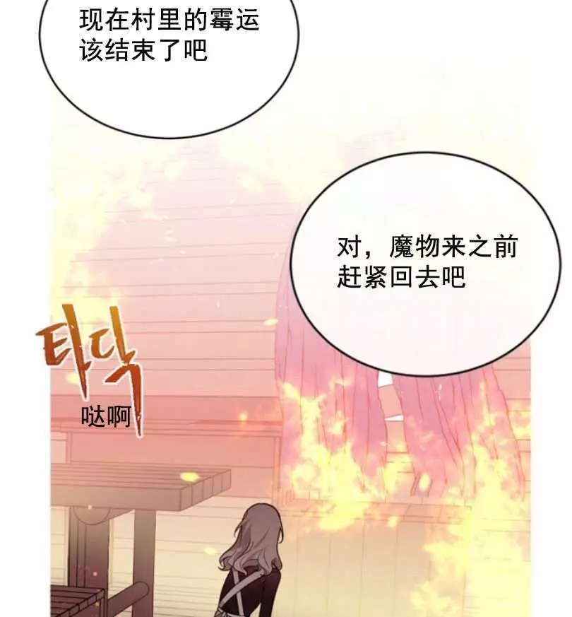《无望的魔愿》第50话 第14页