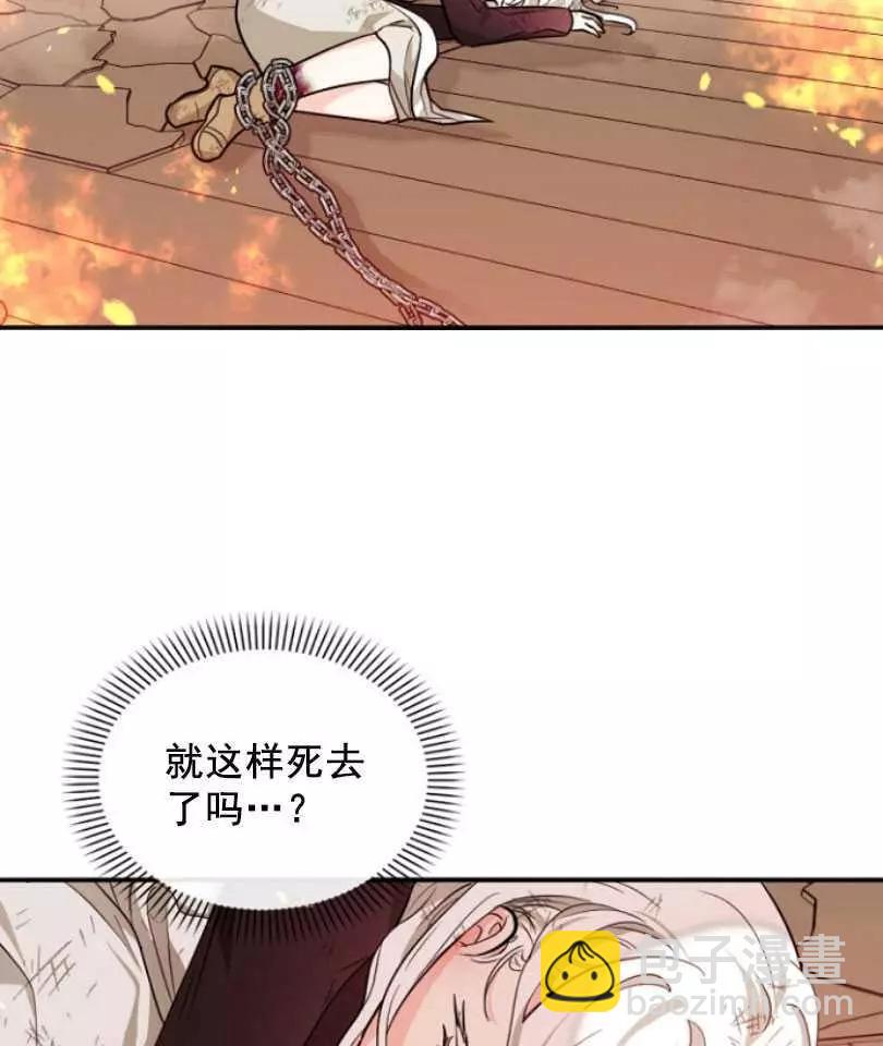 《无望的魔愿》第50话 第19页
