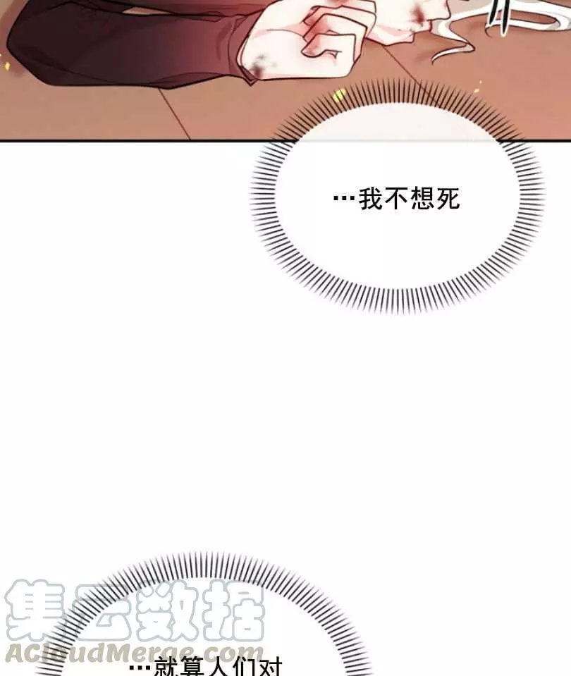 《无望的魔愿》第50话 第21页