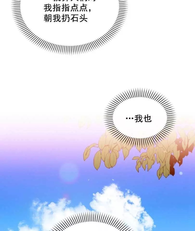 《无望的魔愿》第50话 第22页