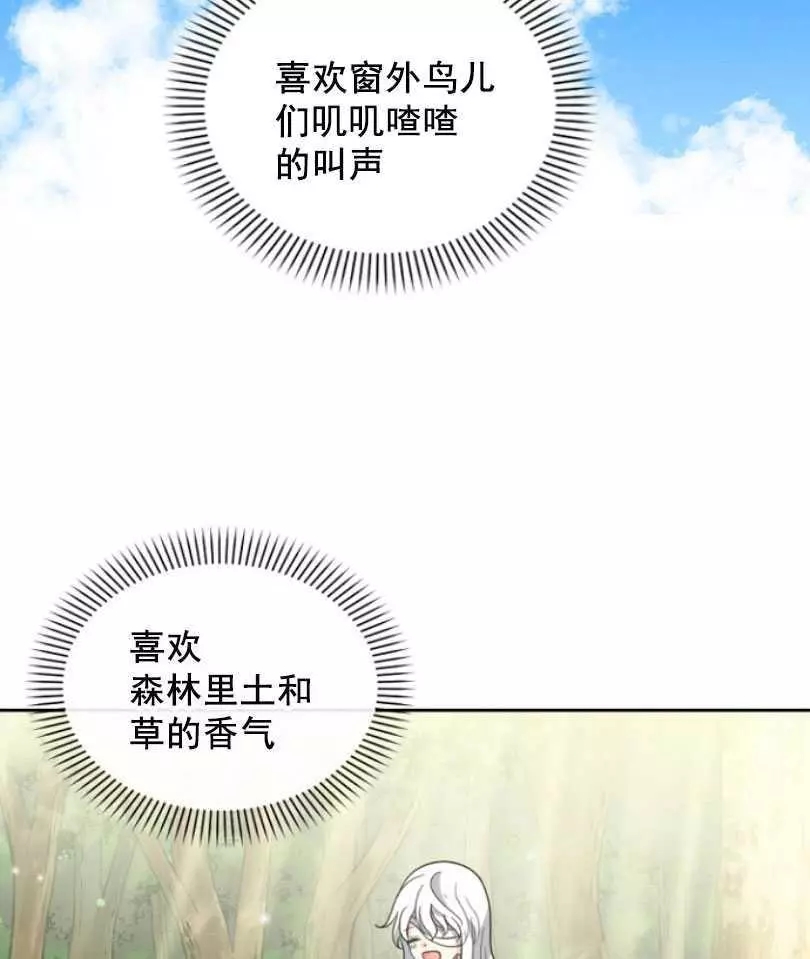 《无望的魔愿》第50话 第23页