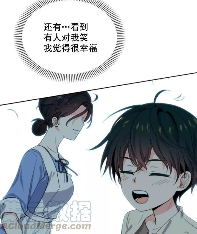 《无望的魔愿》第50话 第25页