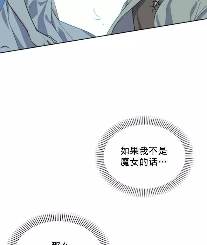 《无望的魔愿》第50话 第26页