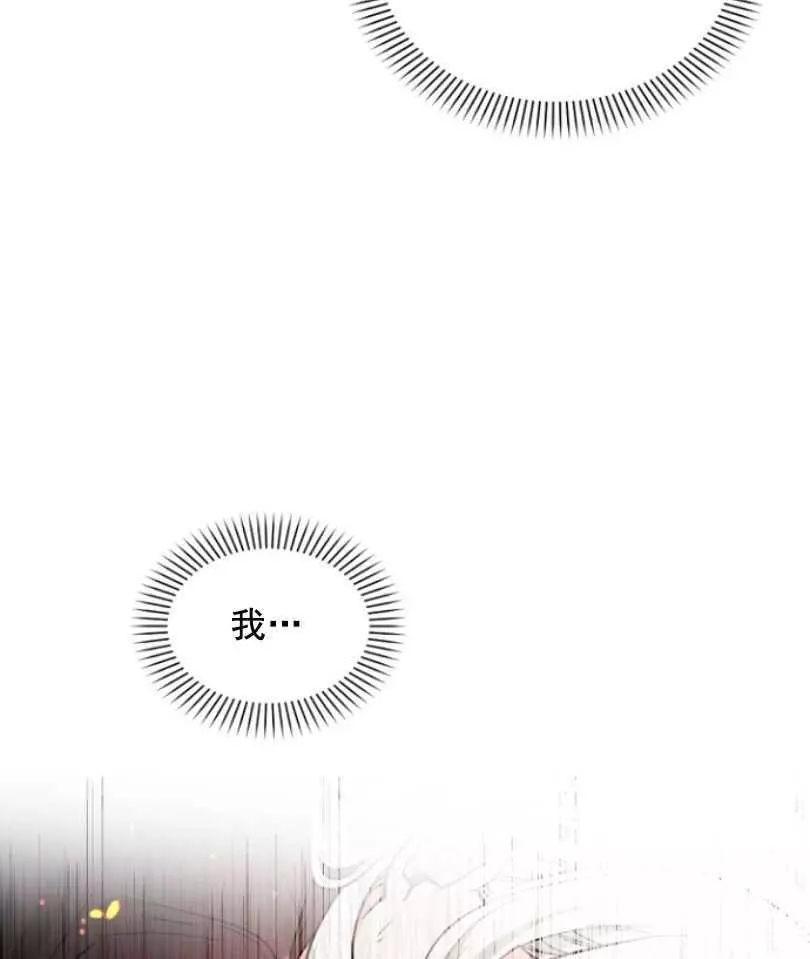 《无望的魔愿》第50话 第28页
