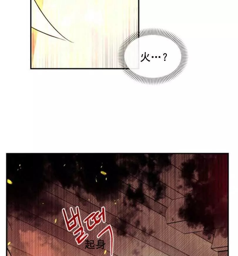 《无望的魔愿》第50话 第2页