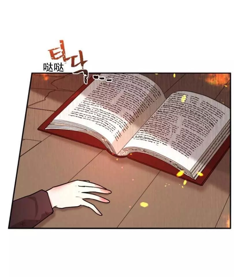 《无望的魔愿》第50话 第30页