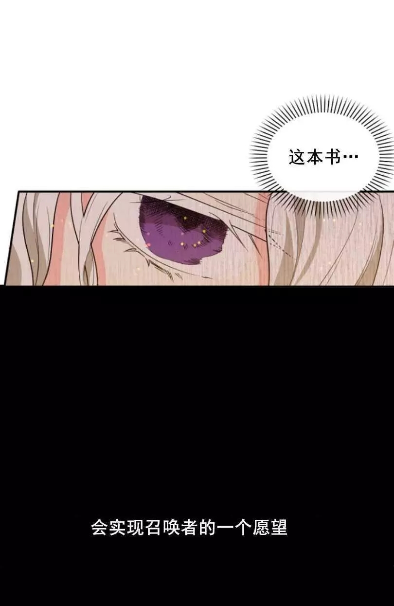 《无望的魔愿》第50话 第31页