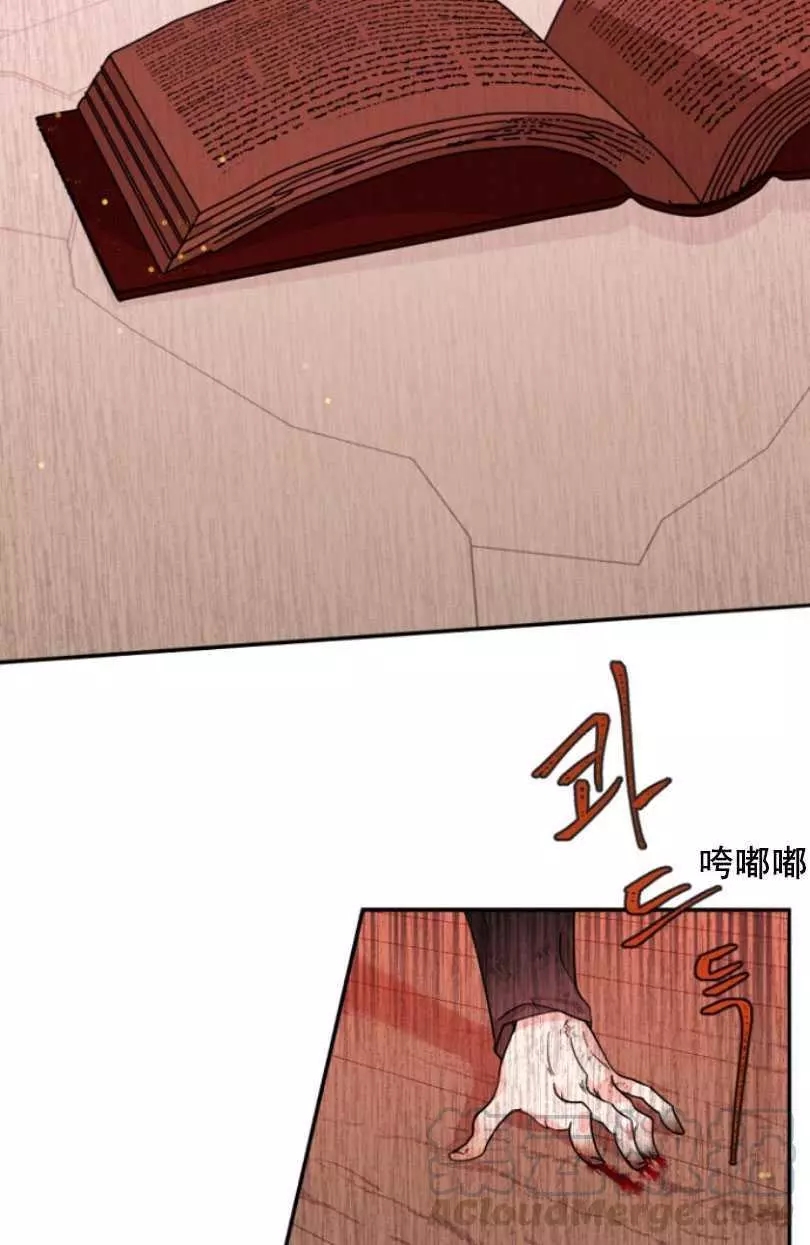 《无望的魔愿》第50话 第33页