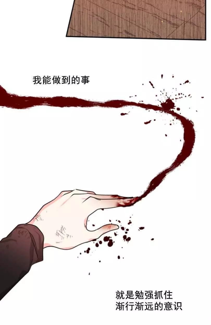 《无望的魔愿》第50话 第34页