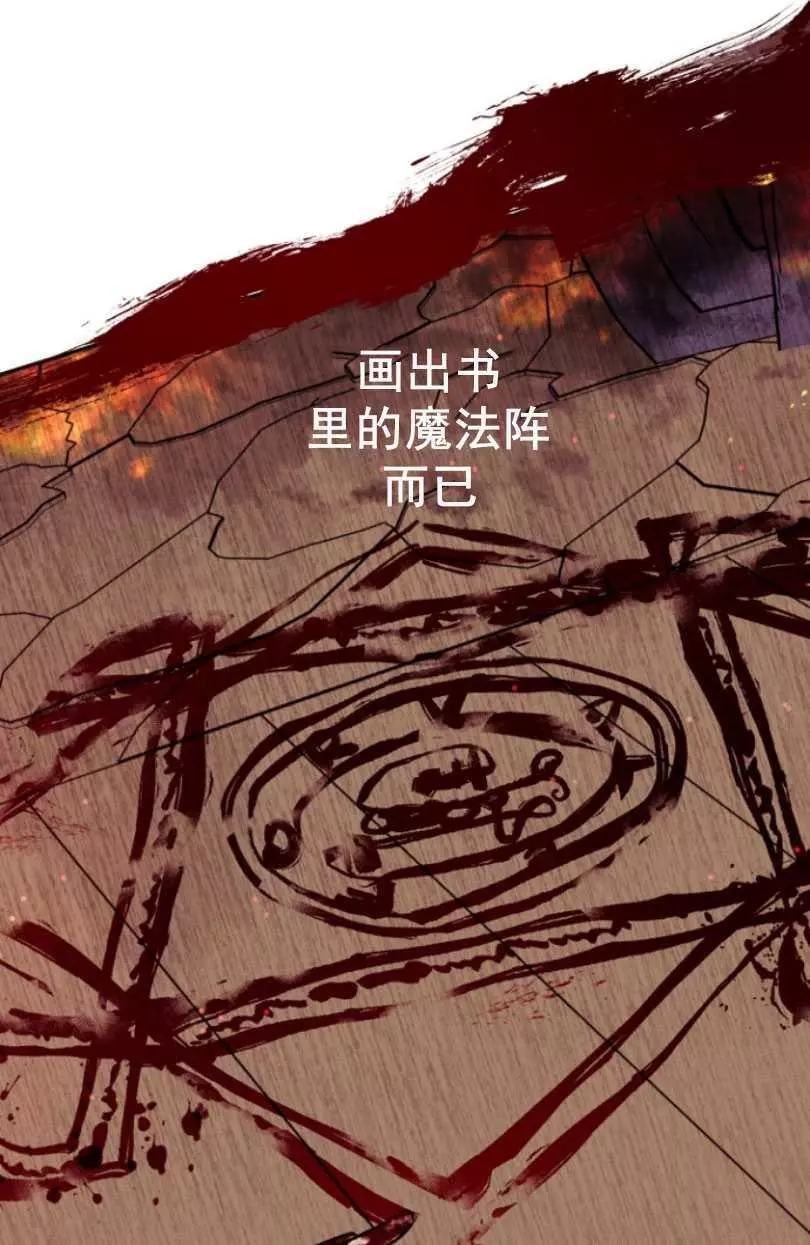 《无望的魔愿》第50话 第35页