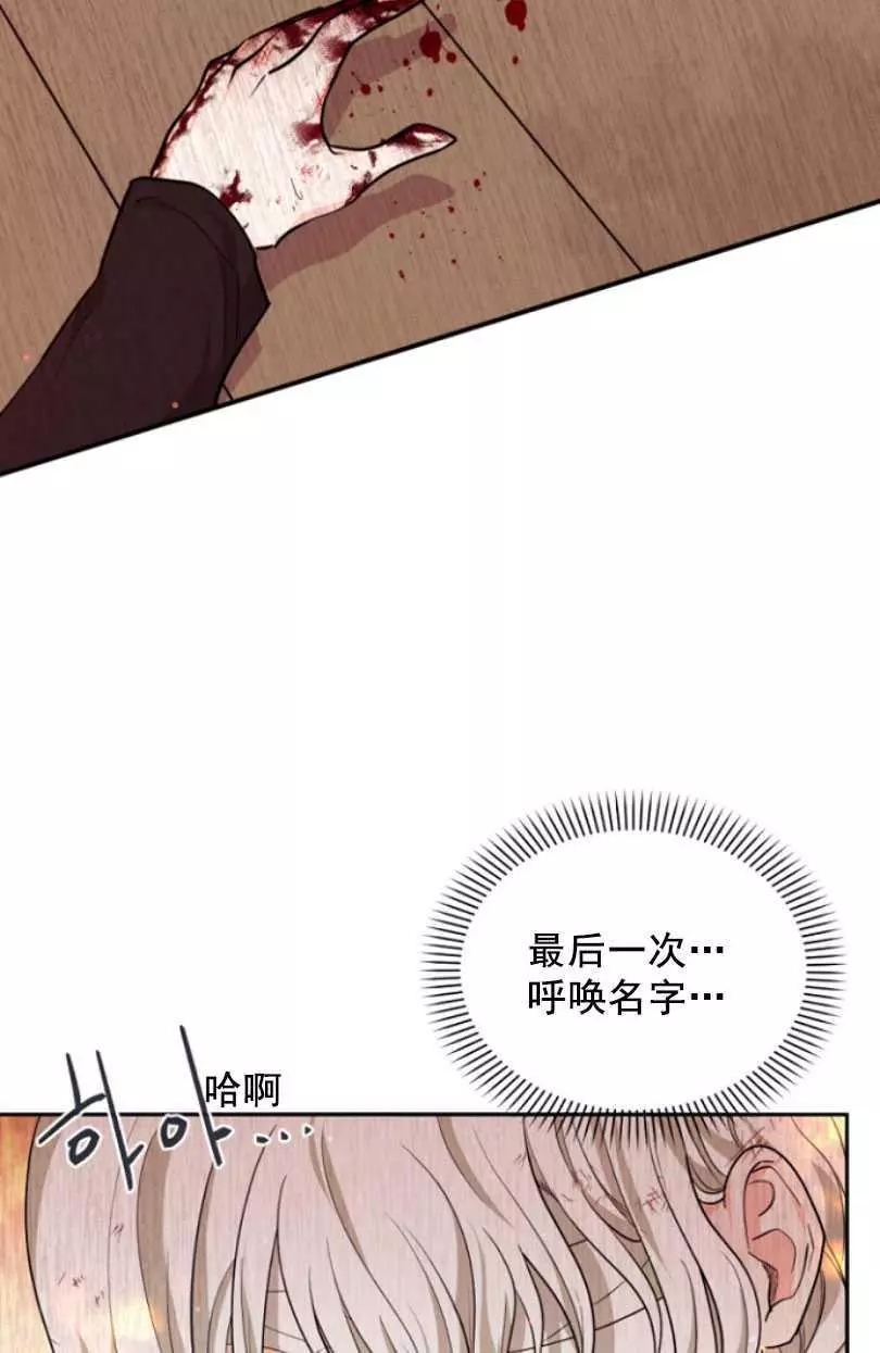 《无望的魔愿》第50话 第36页