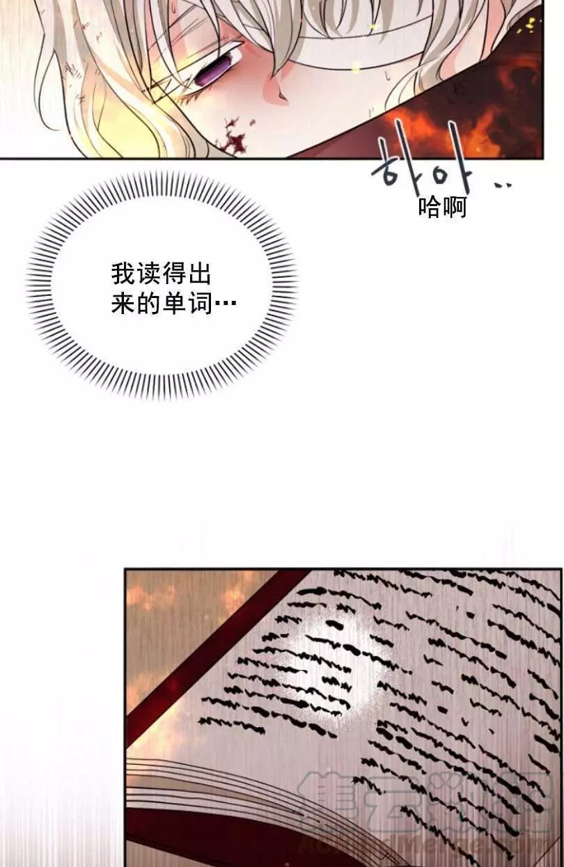 《无望的魔愿》第50话 第37页