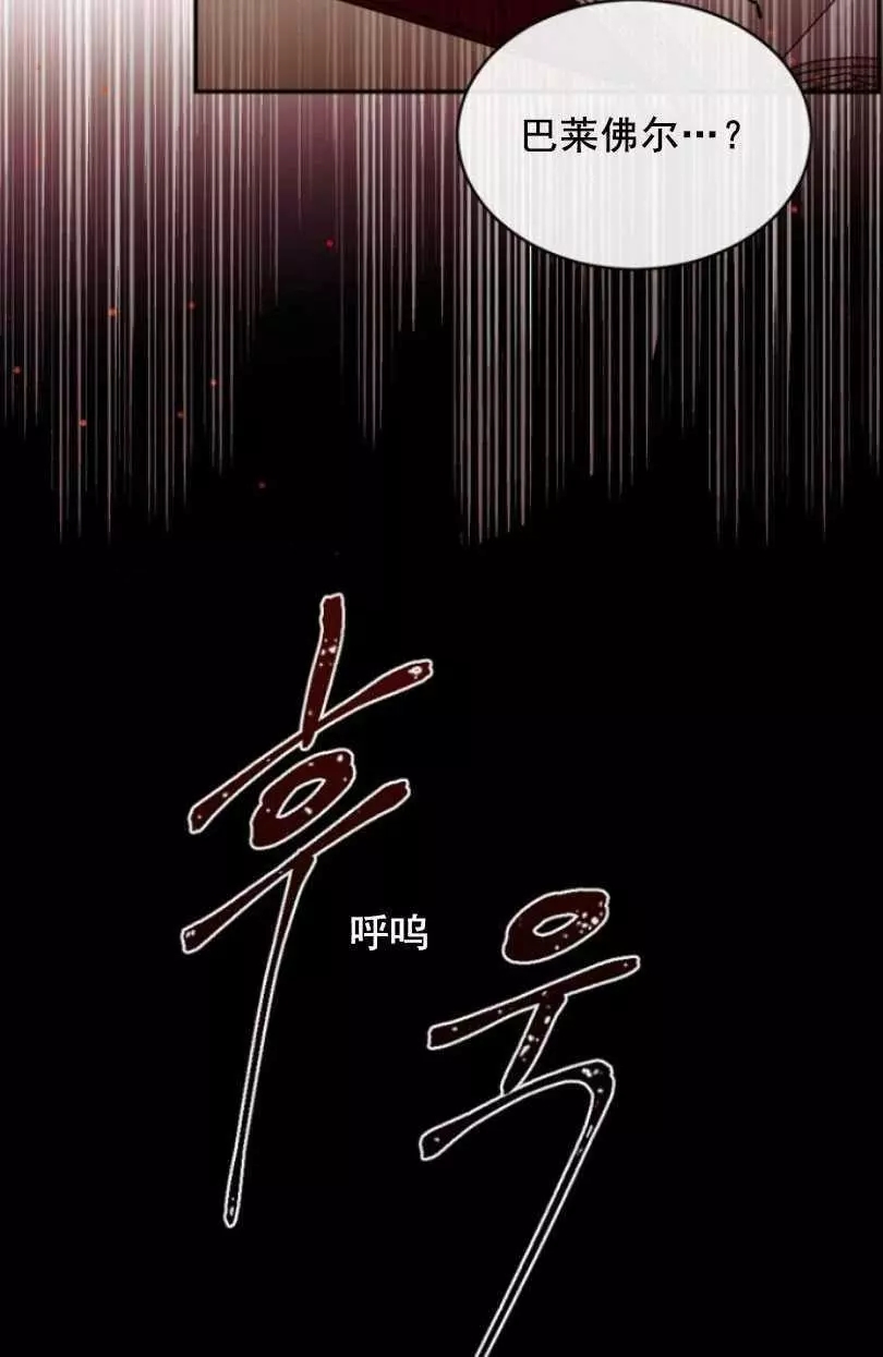 《无望的魔愿》第50话 第38页