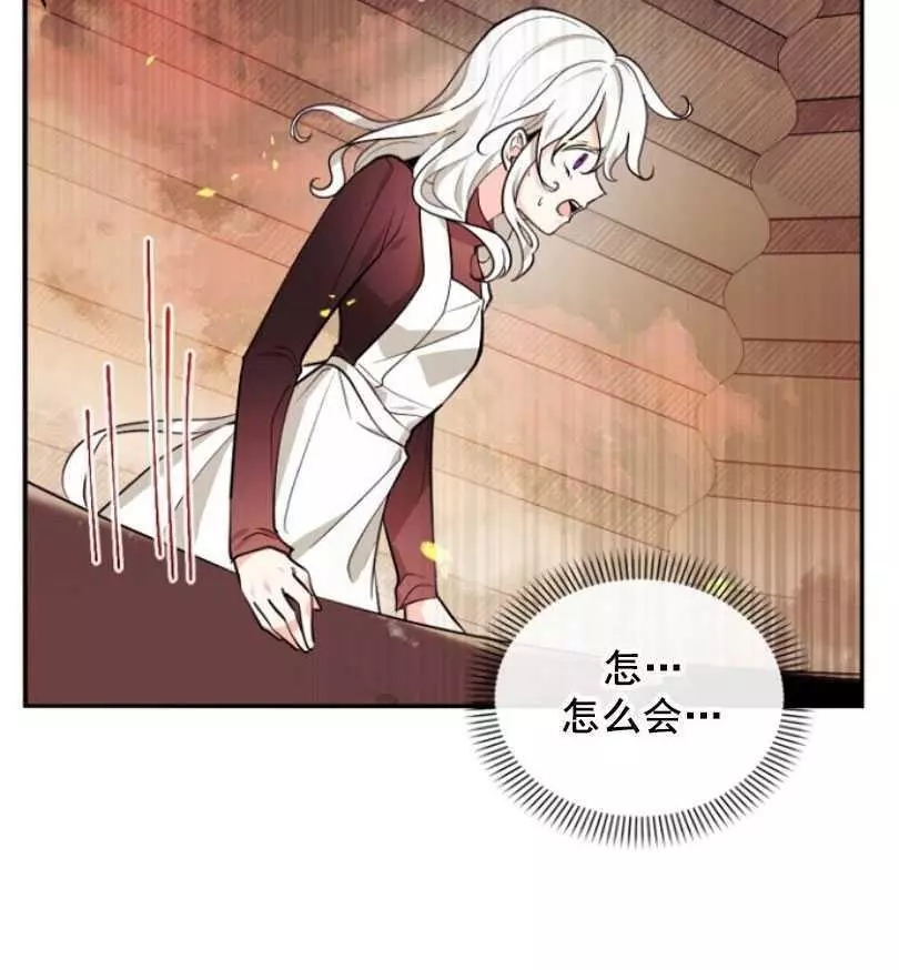 《无望的魔愿》第50话 第3页