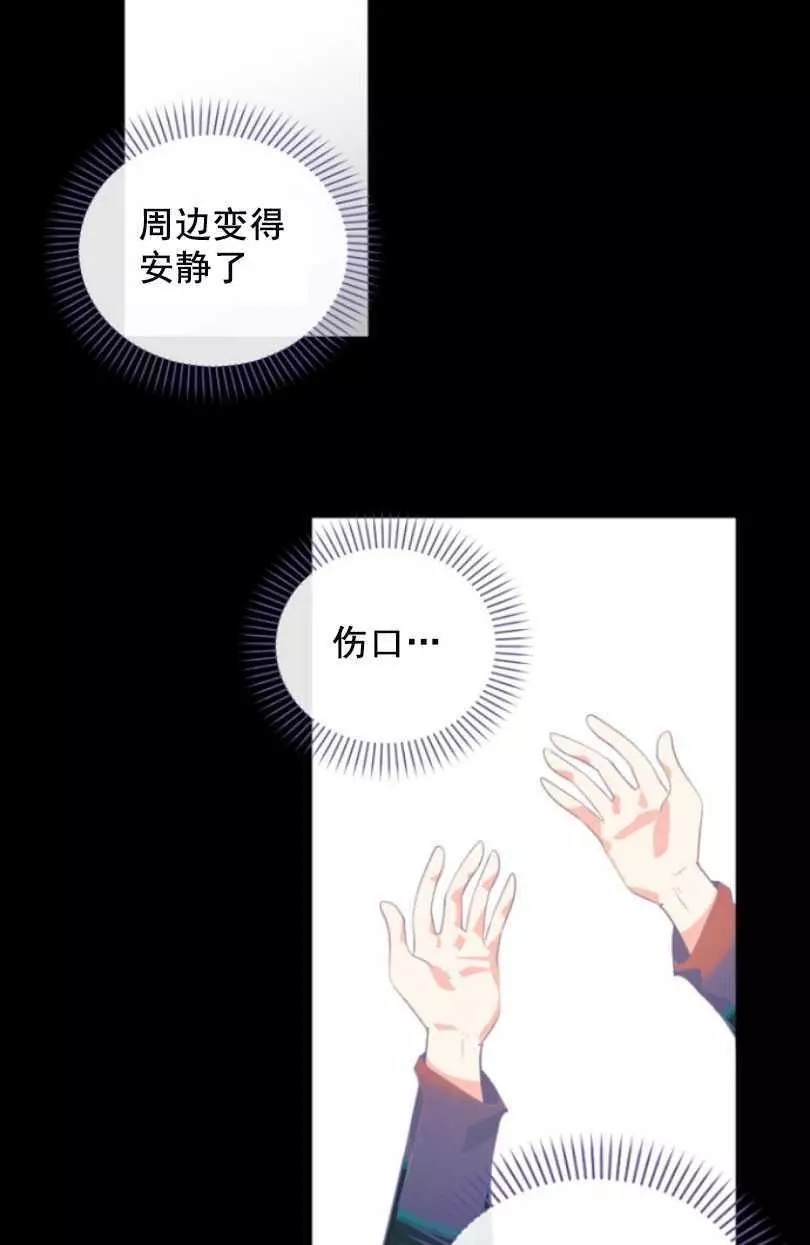 《无望的魔愿》第50话 第40页