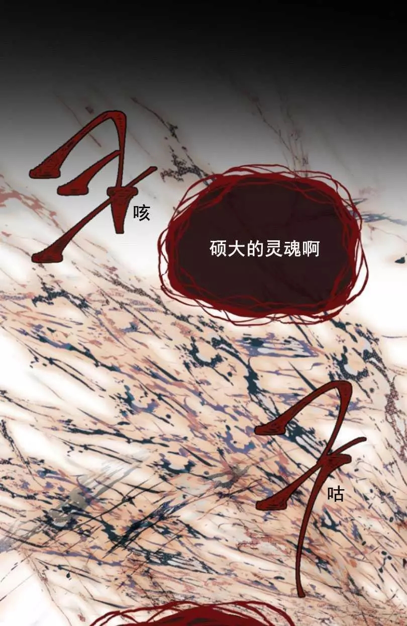 《无望的魔愿》第50话 第43页