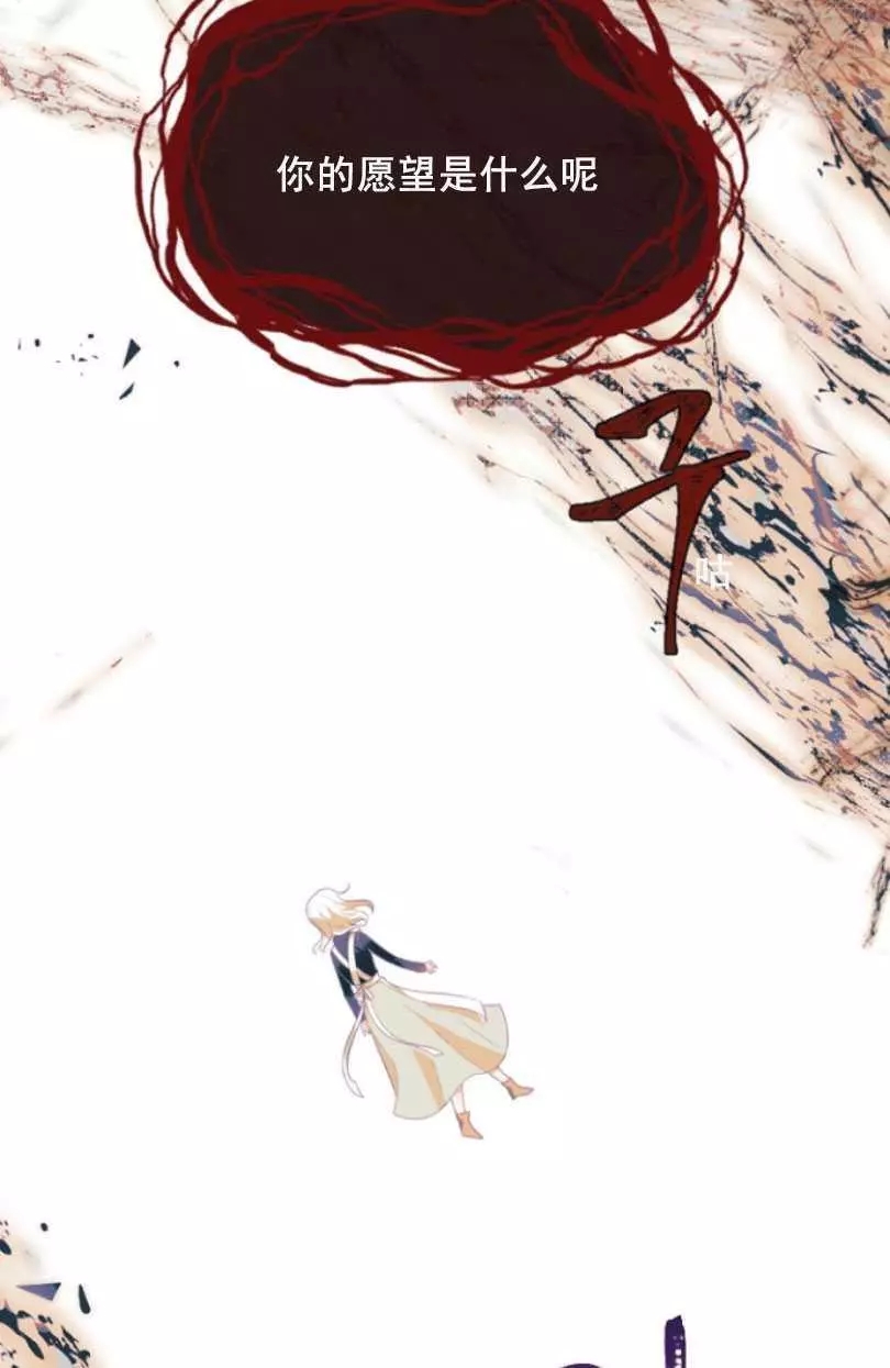 《无望的魔愿》第50话 第44页