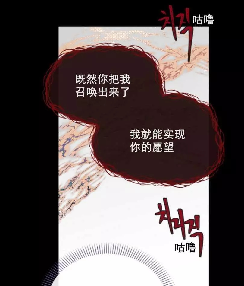 《无望的魔愿》第50话 第46页