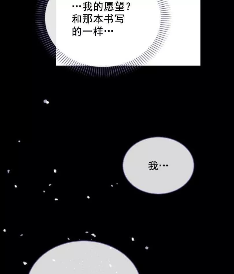 《无望的魔愿》第50话 第47页
