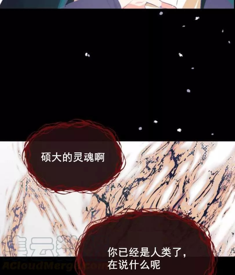 《无望的魔愿》第50话 第49页