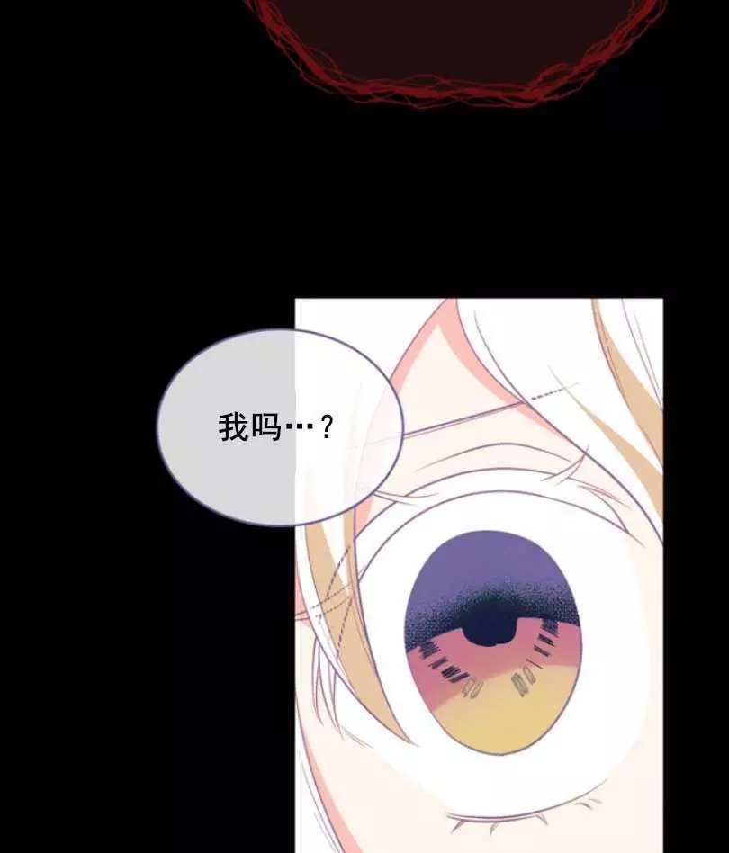 《无望的魔愿》第50话 第50页