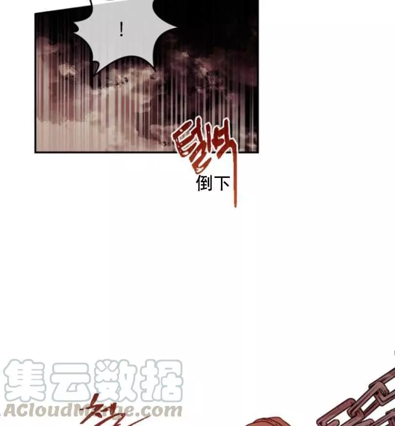 《无望的魔愿》第50话 第5页