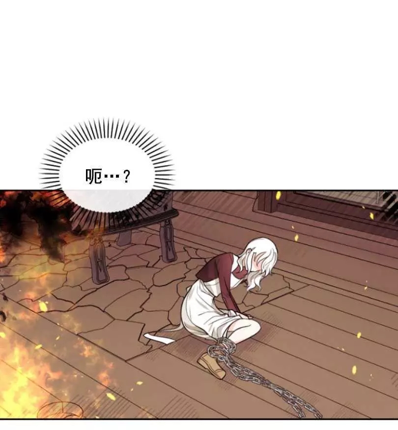 《无望的魔愿》第50话 第7页
