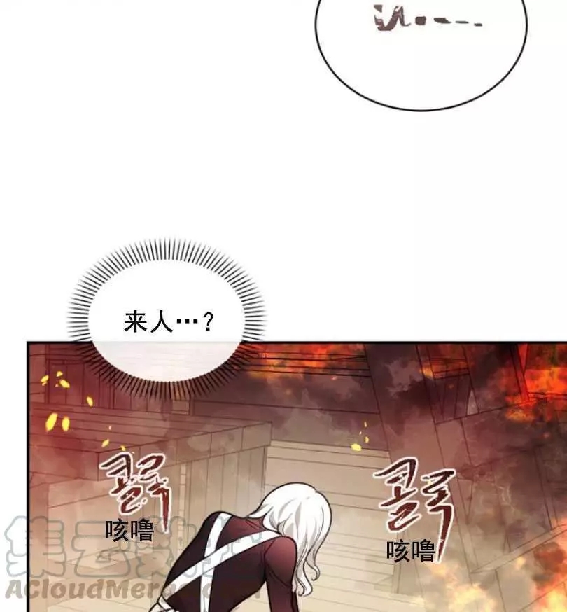 《无望的魔愿》第50话 第9页