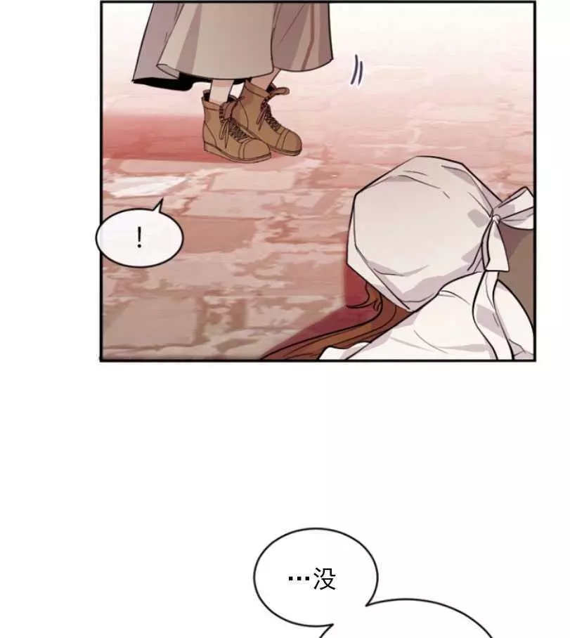 《无望的魔愿》第51话 第11页