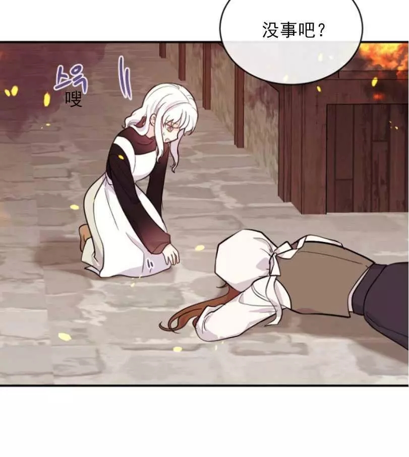《无望的魔愿》第51话 第12页