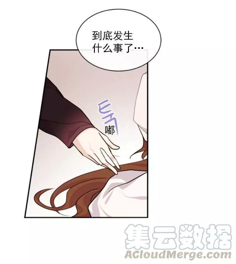 《无望的魔愿》第51话 第13页