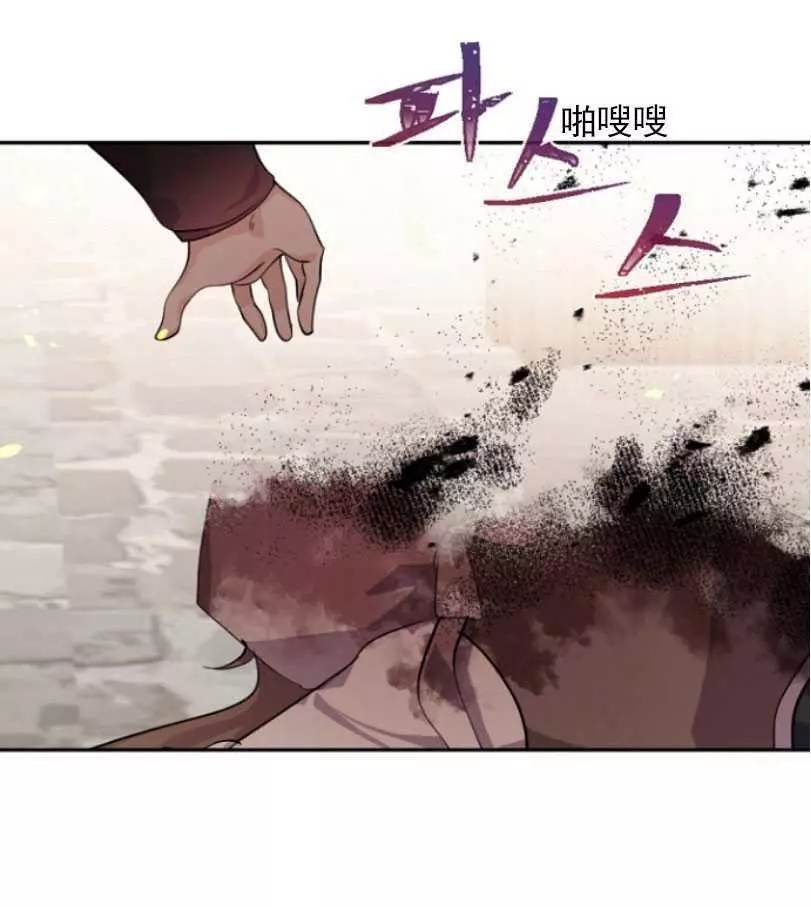 《无望的魔愿》第51话 第14页