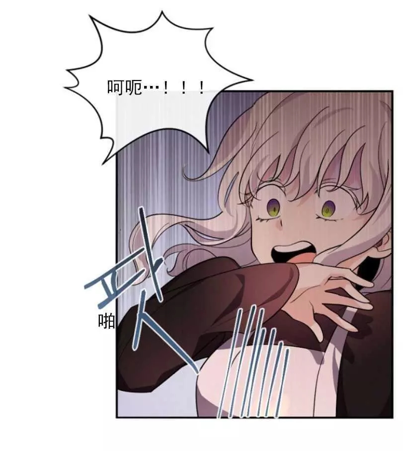 《无望的魔愿》第51话 第15页