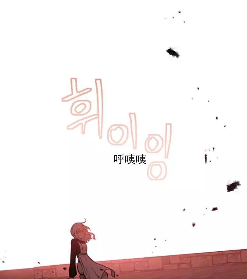 《无望的魔愿》第51话 第16页