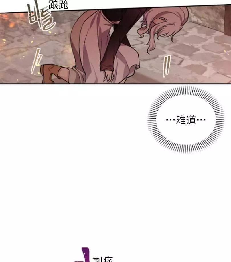 《无望的魔愿》第51话 第18页