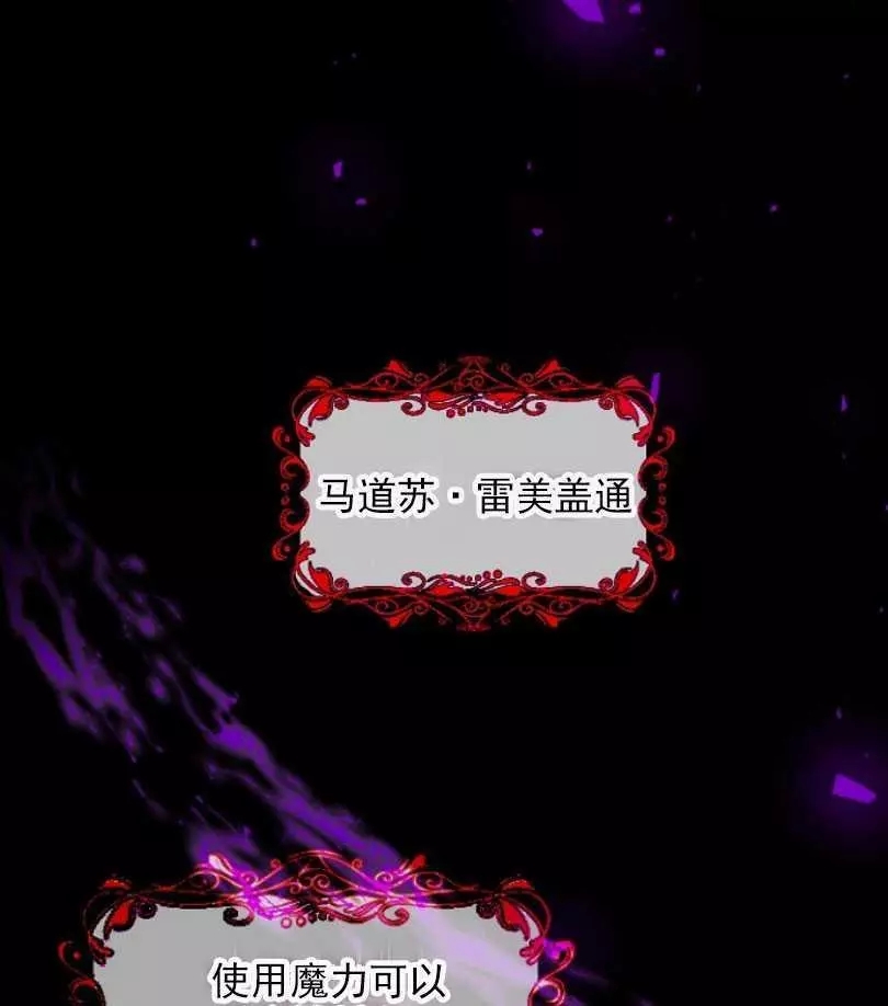 《无望的魔愿》第51话 第24页