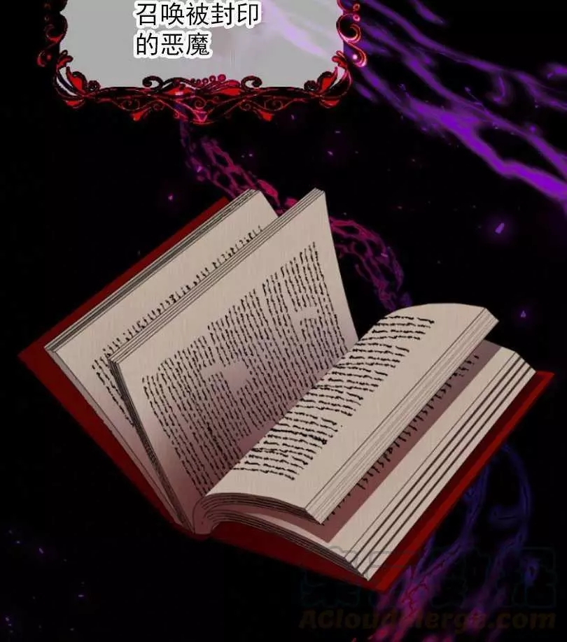 《无望的魔愿》第51话 第25页
