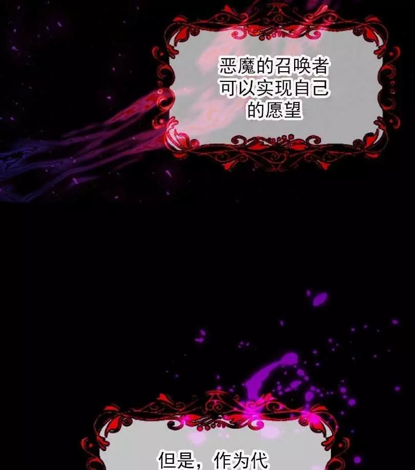 《无望的魔愿》第51话 第26页