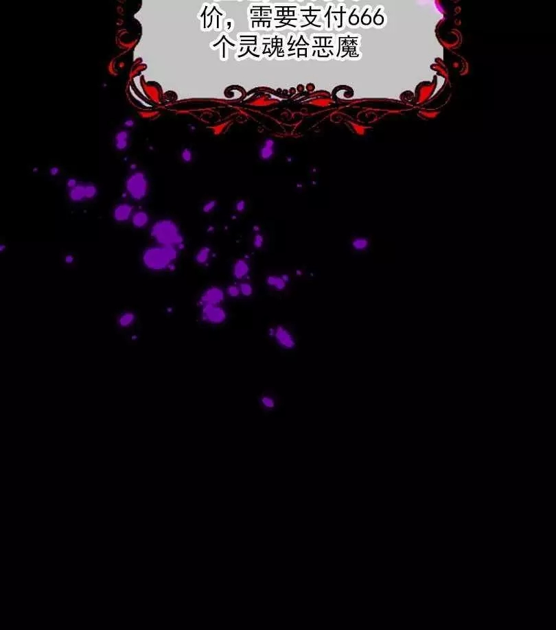 《无望的魔愿》第51话 第27页