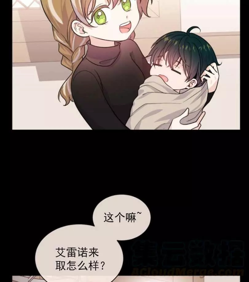 《无望的魔愿》第51话 第29页