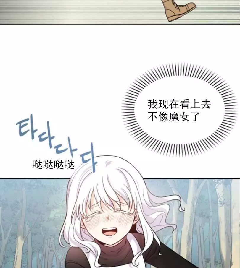 《无望的魔愿》第51话 第2页