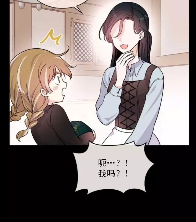 《无望的魔愿》第51话 第30页