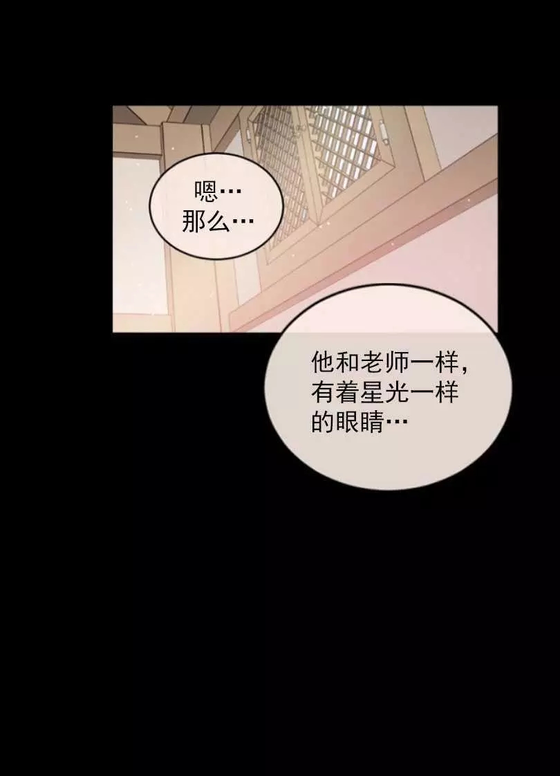 《无望的魔愿》第51话 第31页