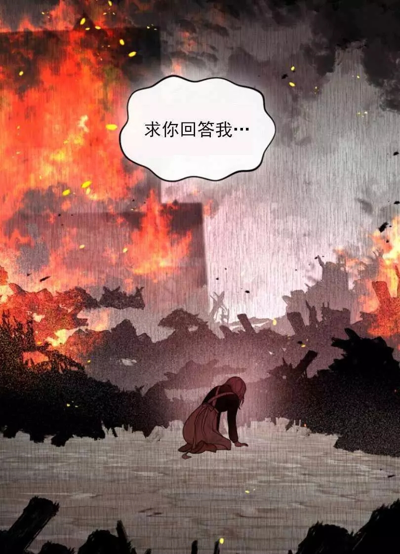 《无望的魔愿》第51话 第35页